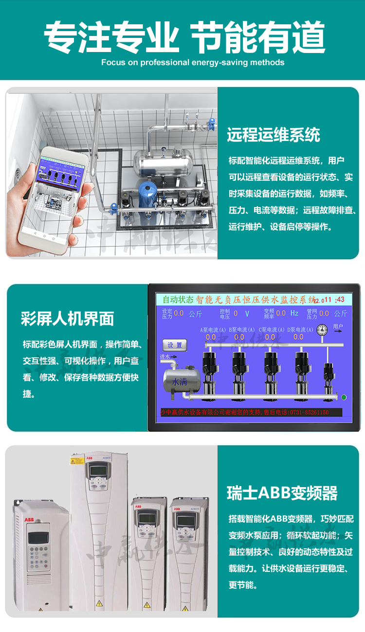 無(wú)負壓無(wú)吸程供水設備(手機操控,全自動(dòng)變頻運行)