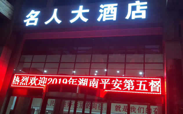 長(cháng)沙花明樓名人大酒店定制一個(gè)304不銹鋼冷水箱